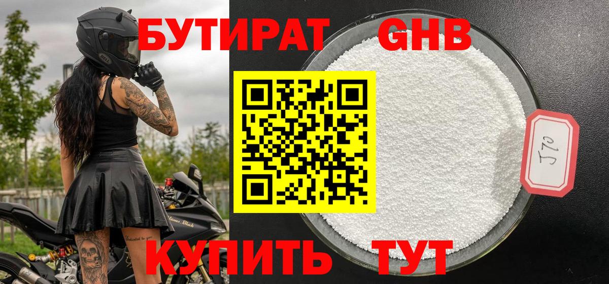 Бутират BDO Глазов
