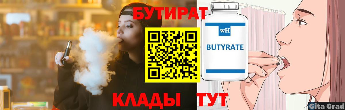 Глазов  БУТИРАТ GHB  БУТИРАТ  Вход с VPN 