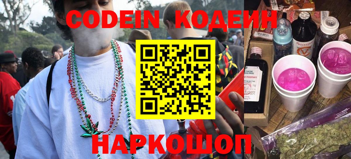 Codein напиток Lean (лин)  Вход с VPN  Глазов  Кодеиновый сироп Lean напиток Lean (лин) 