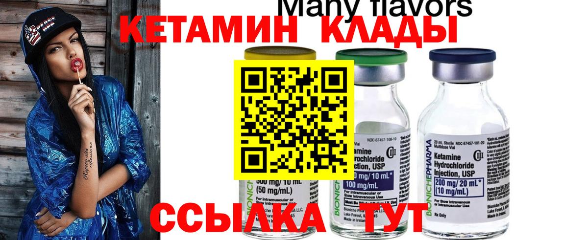 КЕТАМИН ketamine Глазов