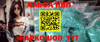 альфа пвп Наро-Фоминск